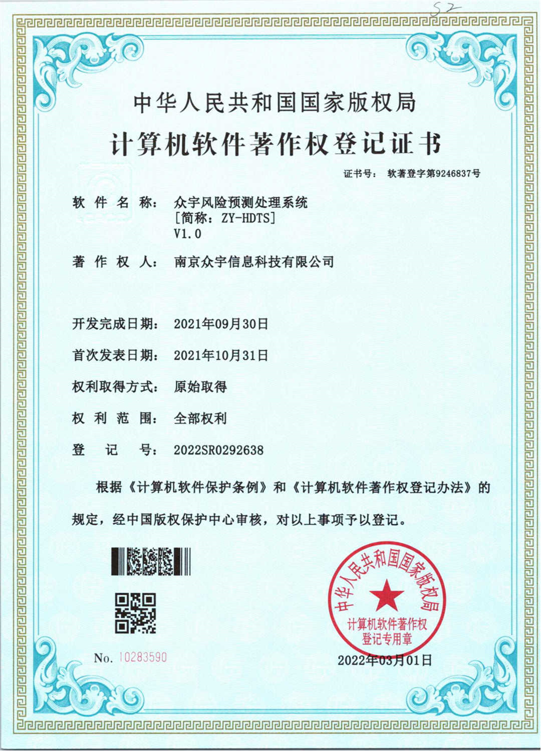 众宇电子文件管理系统
