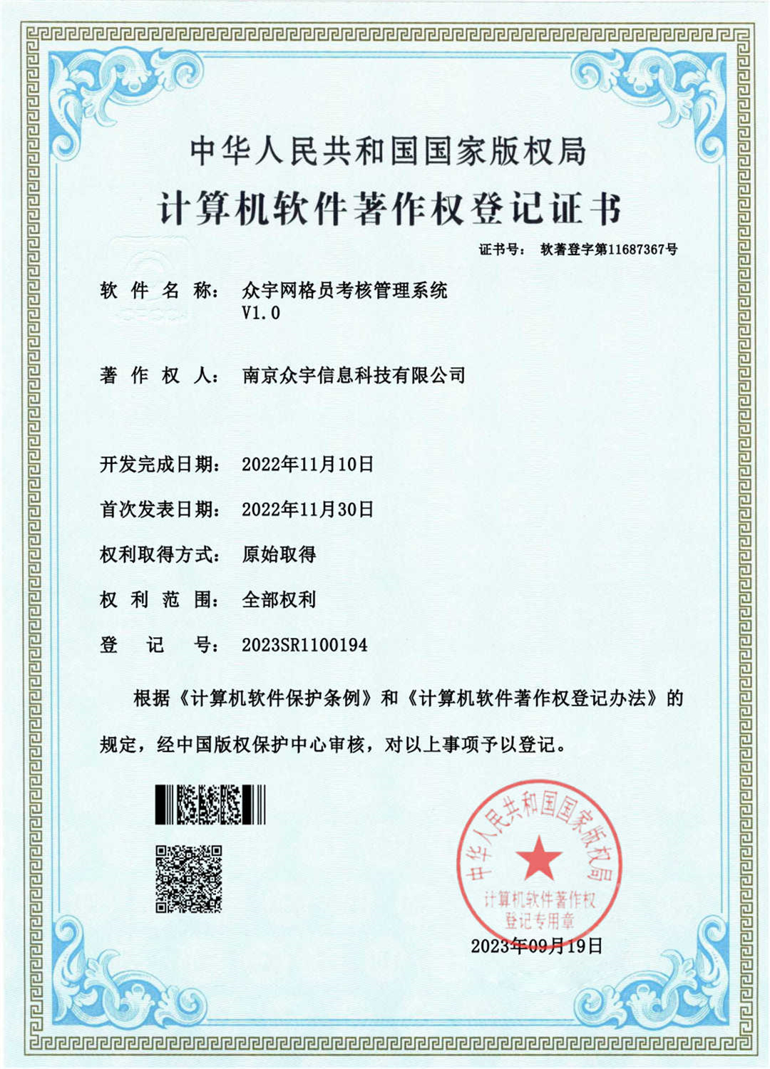 众宇网格员考核管理系统