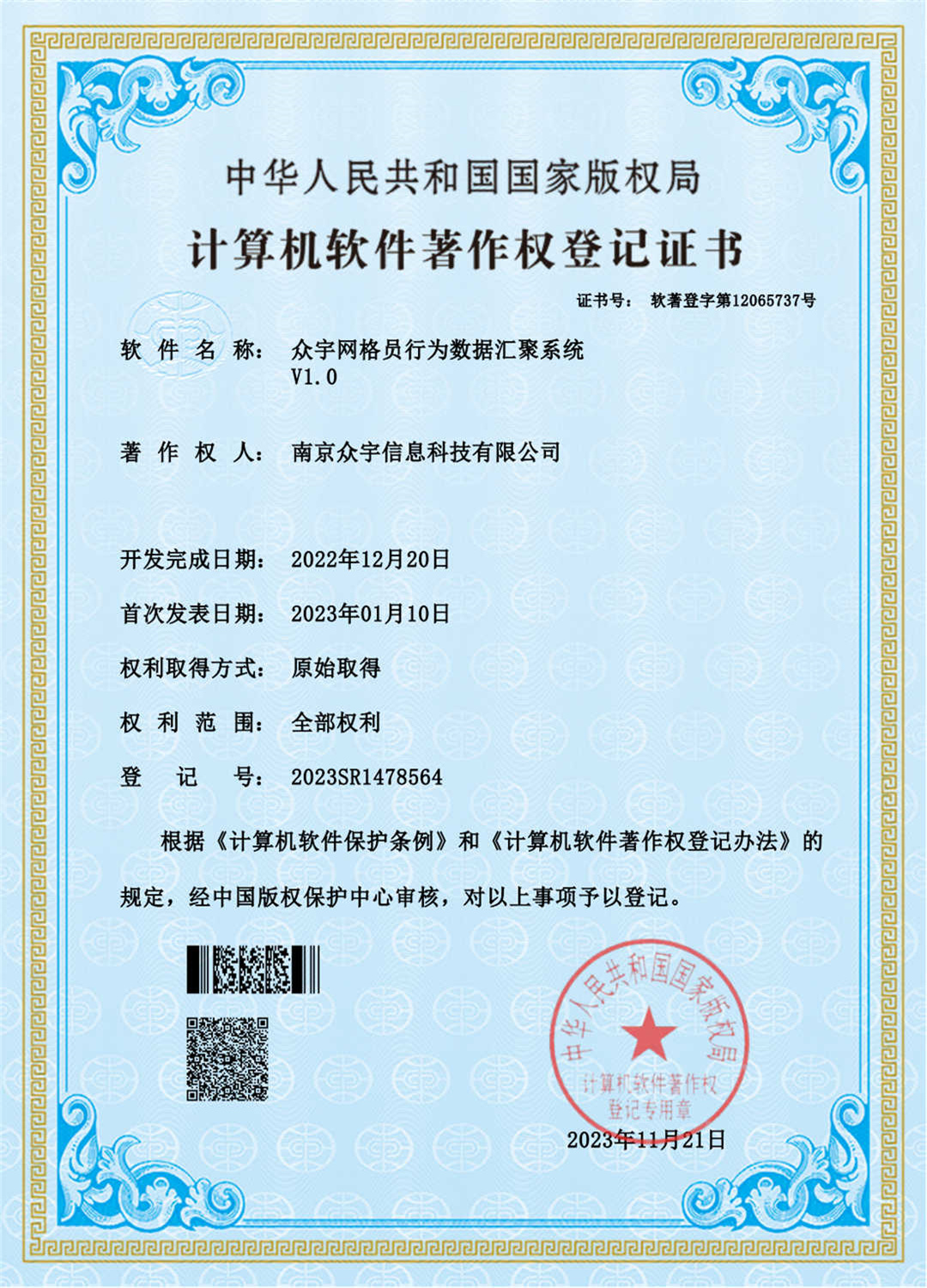 众宇网格员行为数据汇聚系统