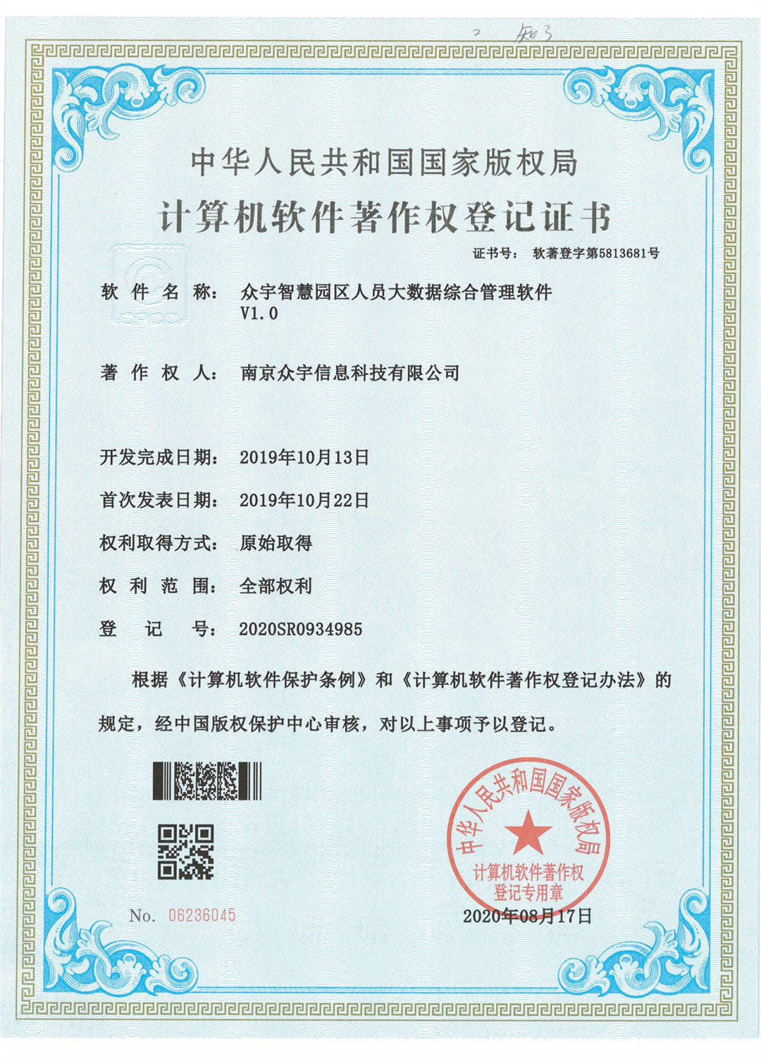 众宇智慧园区人员大数据综合管理软件