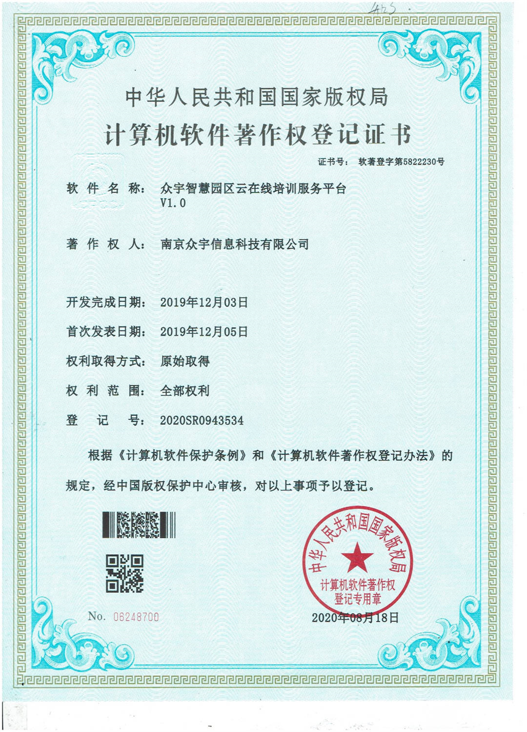 众宇智慧园区云在线培训服务平台