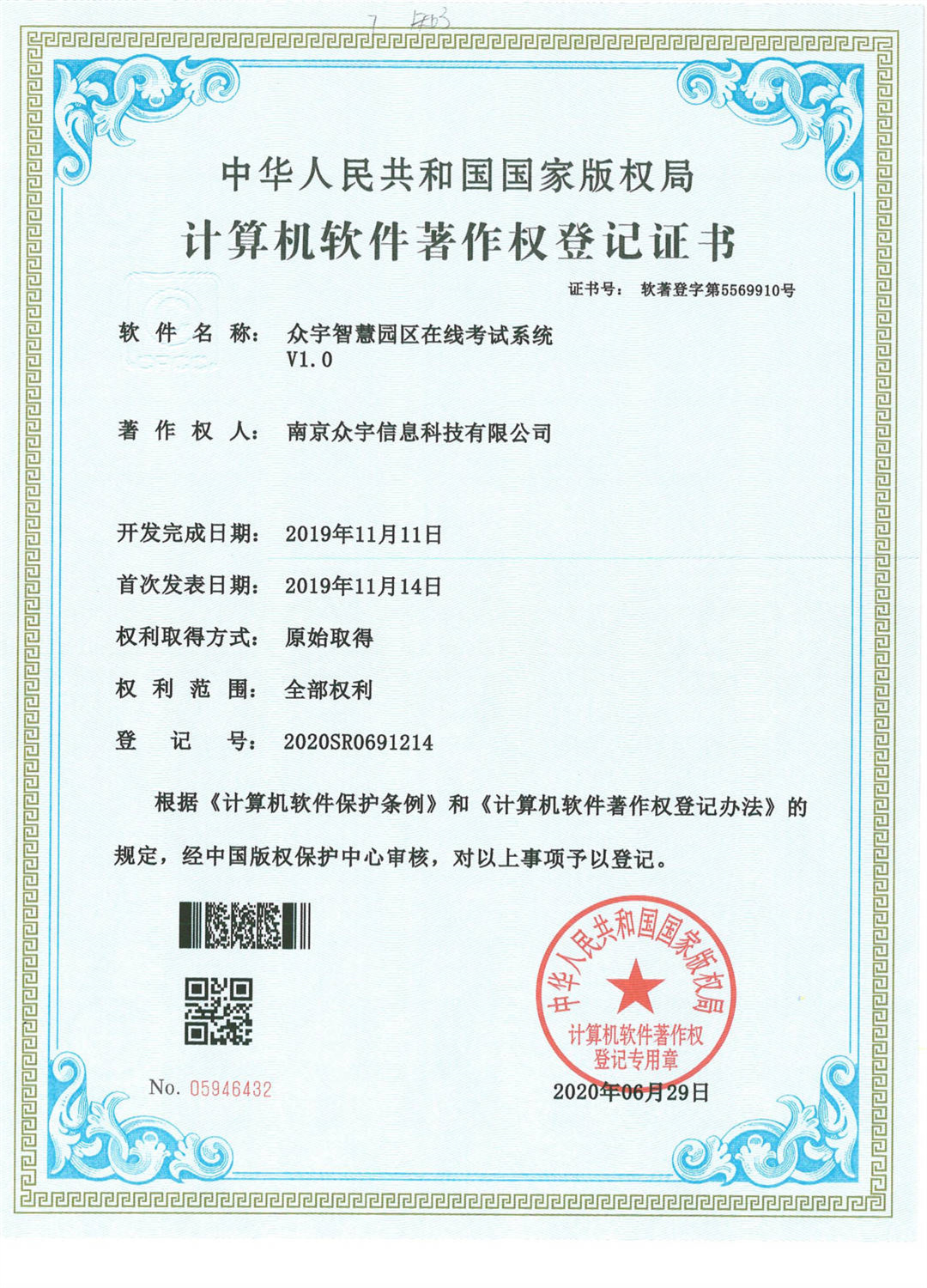 众宇智慧园区在线考试系统