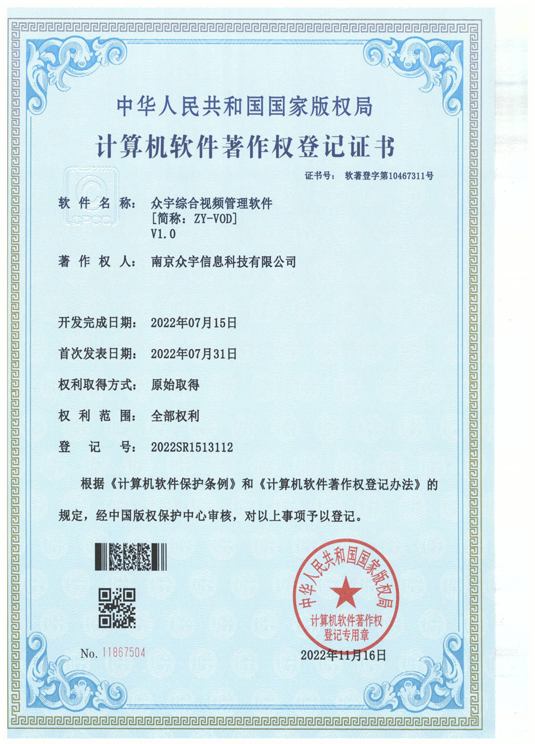 众宇综合视频管理软件